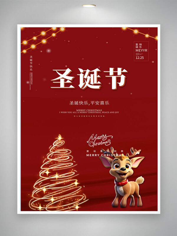 圣诞节平安喜乐红色背景节日海报
