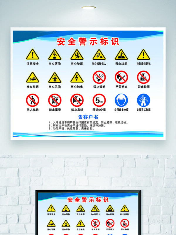 浅蓝渐变安全警示标识