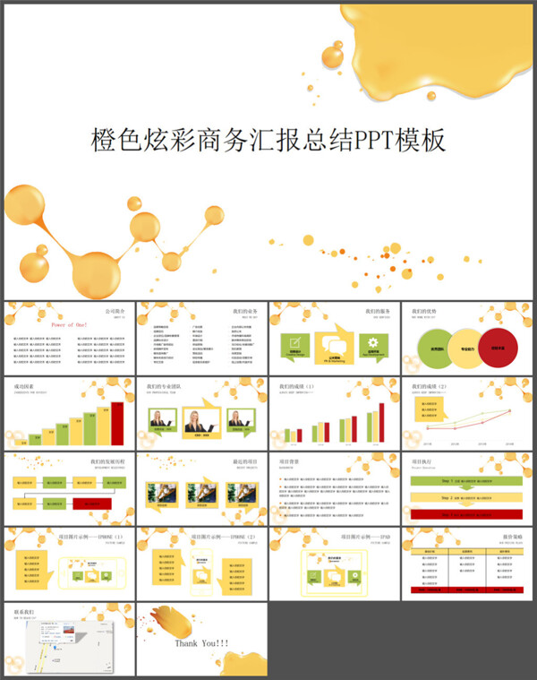 橙色炫彩商务汇报总结PPT模板