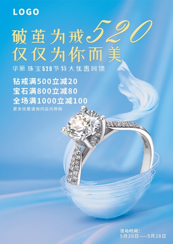蓝色珠宝节日宣传海报