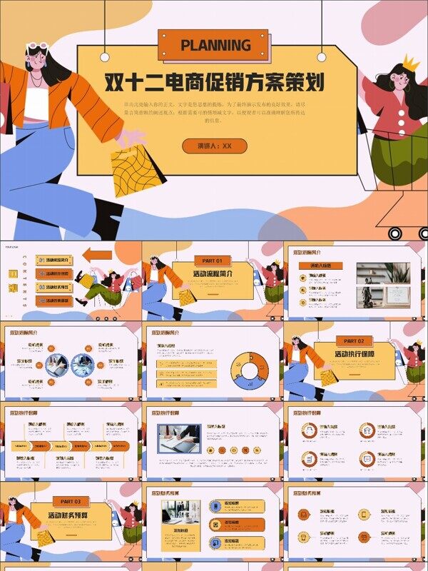 孟菲斯双十二电商促销方案策划PPT