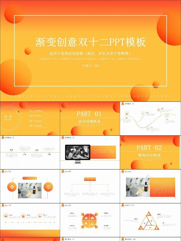 橙紫时尚双12电商促销PPT模板