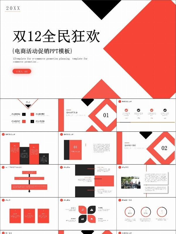 红色简约双12电商促销PPT模板