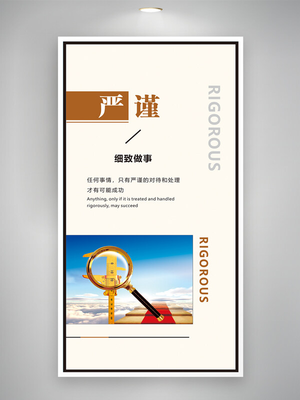 现代简约严谨做事团队合作企业文化海报