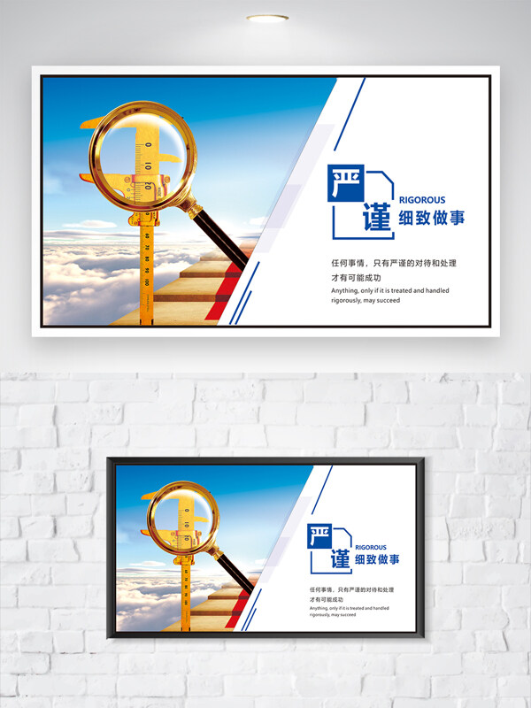 严谨做事放大镜插画企业文化主题海报