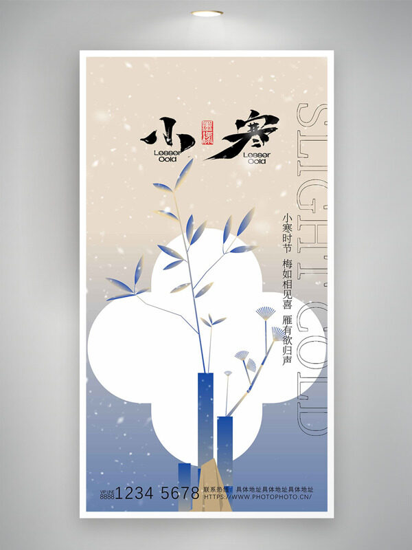 渐变设计小寒节气植物插画创意海报