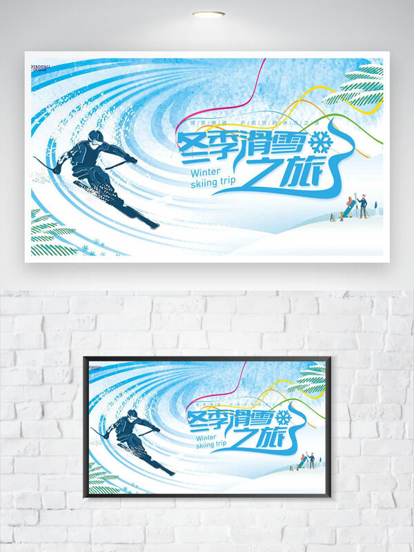 简约清冷卡通人物冬季滑雪之旅海报