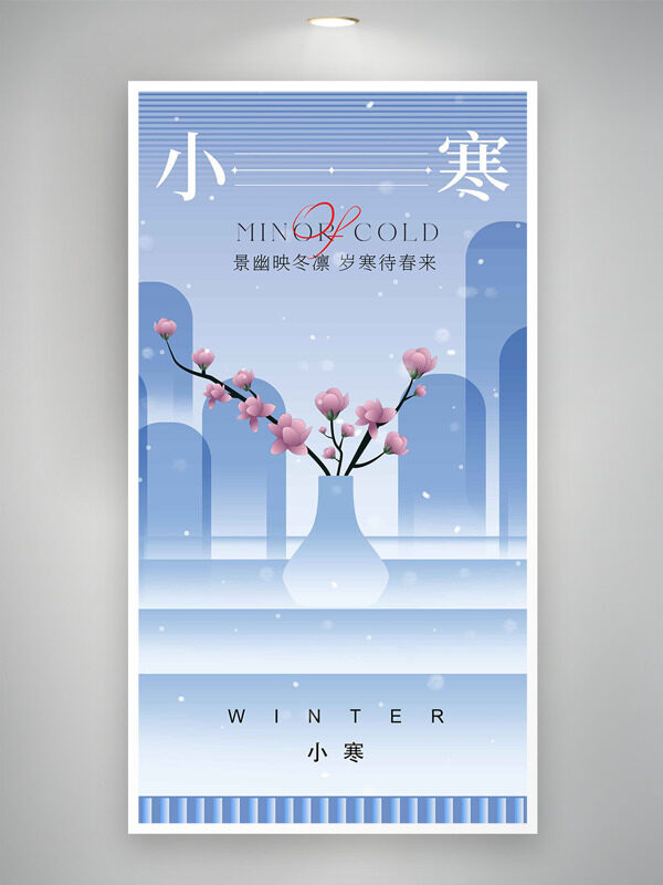 创意清新几何粉色花卉插画小寒节气主题海报