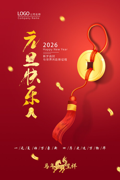 元旦快乐马年呈祥红色背景中国风节日海报