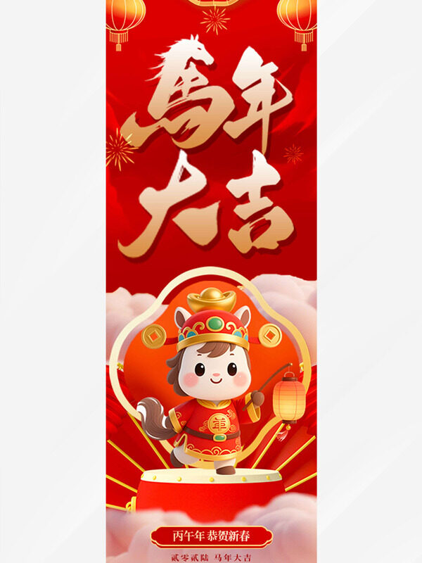红色喜庆灯笼卡通骏马马年大吉吊旗