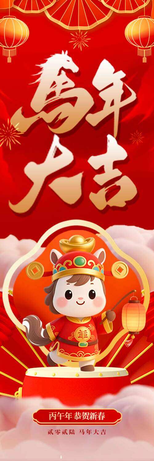 红色喜庆灯笼卡通骏马马年大吉吊旗