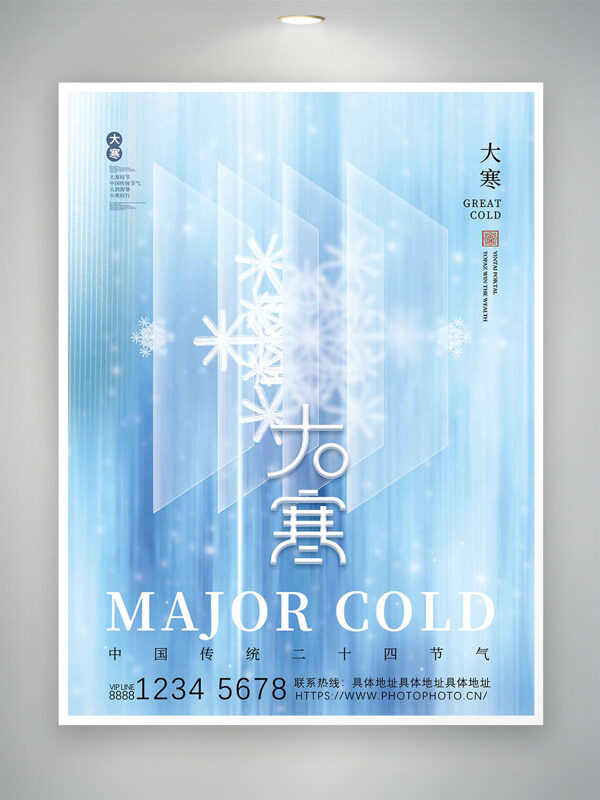 蓝色清新雪花图案大寒节气创意海报
