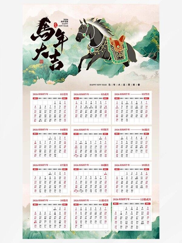 绿水千山黑马奔腾马年大吉1到12月份整张挂历