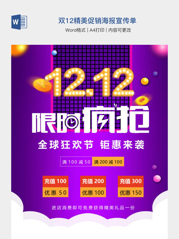 双12精美促销海报宣传单