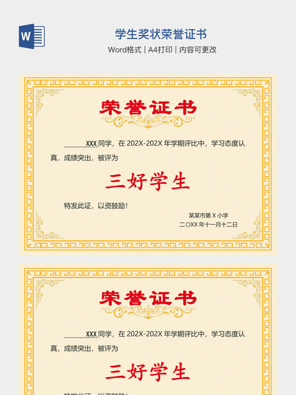 学生奖状荣誉证书