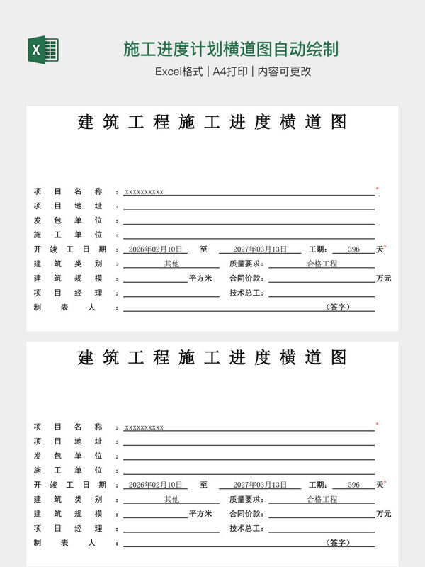 施工进度计划横道图自动绘制