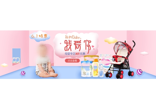 儿童节母婴banner