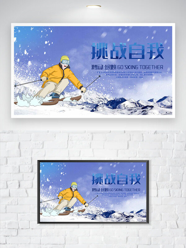 冬季雪山卡通人物滑雪运动海报