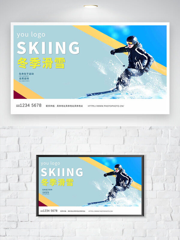 生命在于运动冬季滑雪简约风格海报
