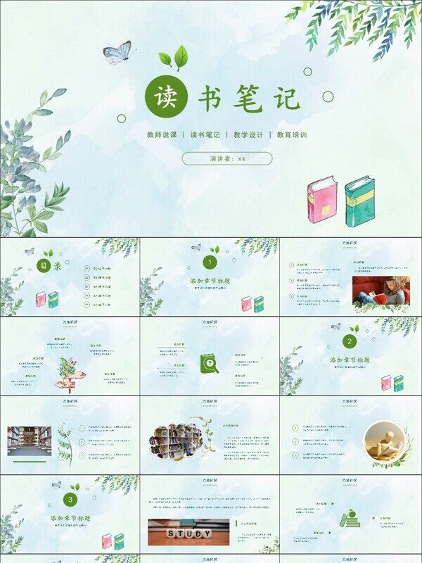 小清新读书笔记分享教学设计模板教学