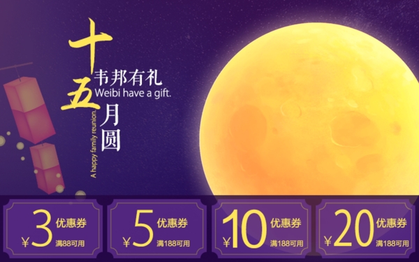 淘宝天猫京东中秋节日优惠券素材月亮孔明灯