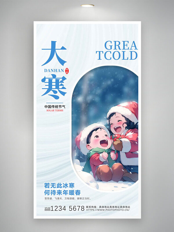 扁平卡通插画大寒节气清新主题海报