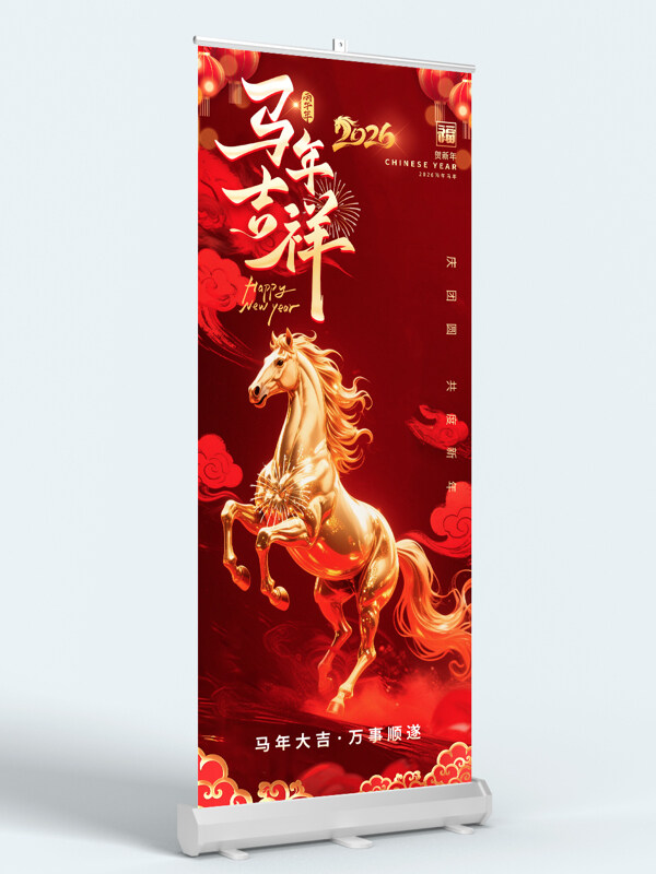 金色骏马马年吉祥红色背景节日展板