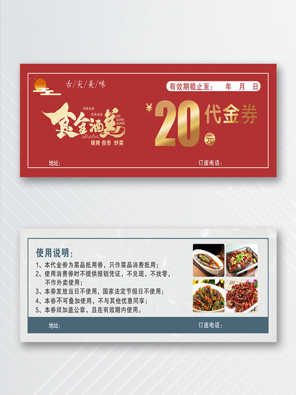 舌尖美味代金券创意优惠券
