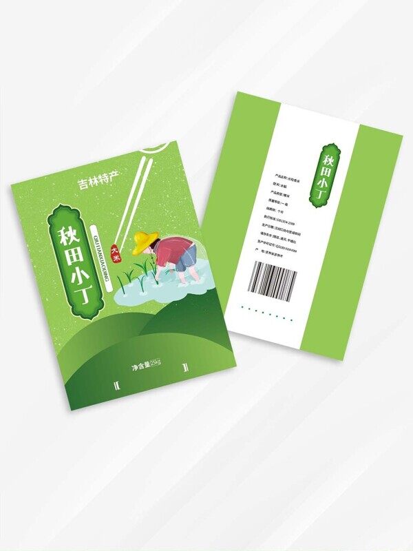 吉林特产大忙下田插秧大米绿色包装袋设计