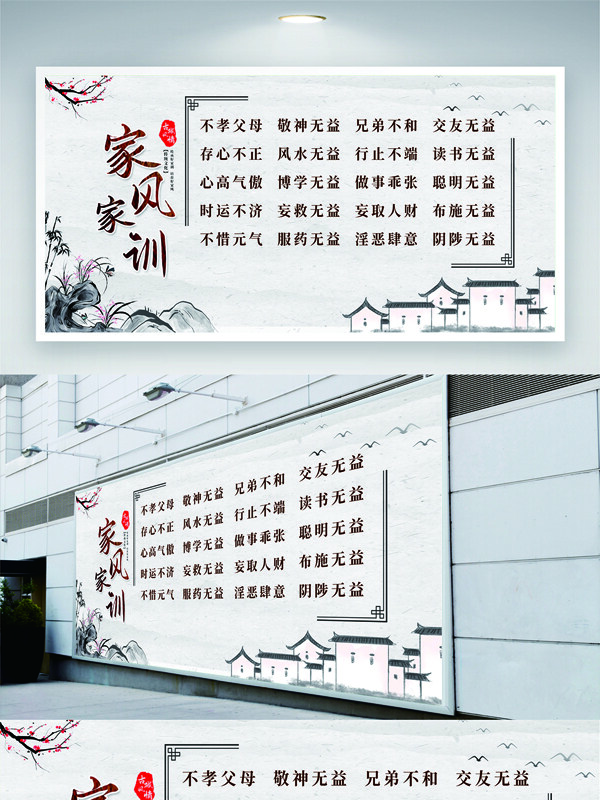 简约古典意境中华美德传承家风家训展板