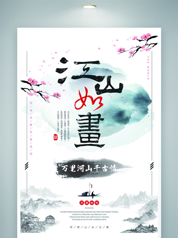 中国古风意境背景江山如画主题展板