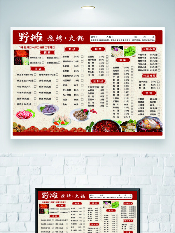 中式烧烤餐饮美食菜单菜谱设计