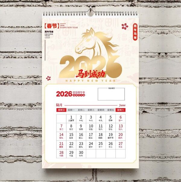 2026年年中六月挂历金色重要事件记录