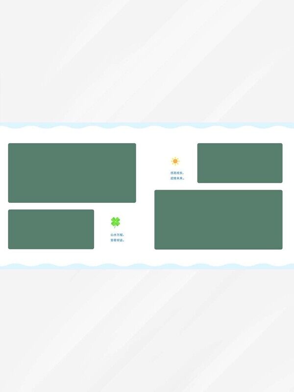 四宫格交叉排版毕业季幼儿园小学纪念册大合照