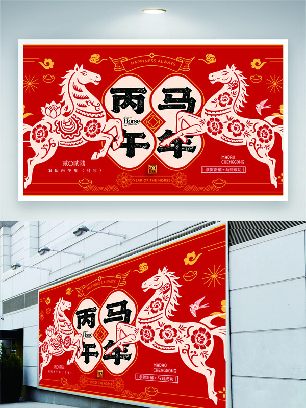 红色调剪纸骏马图案丙午马年创意节日展板
