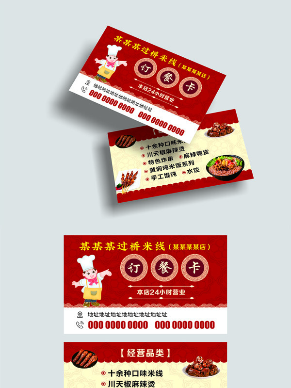 红色主题卡通厨师插画美食订餐卡