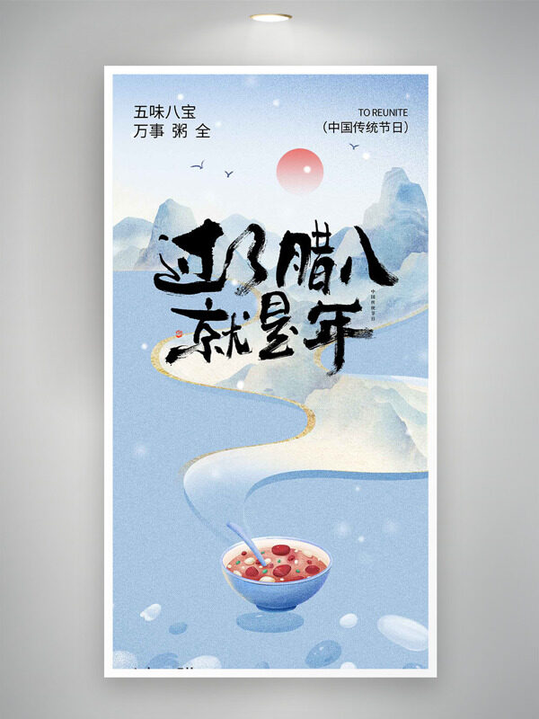 中国传统节日腊八节蓝色简约国风海报