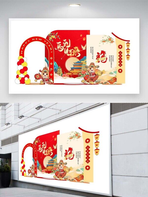商场美陈门洞新年快乐马年财到春节拍照背景墙