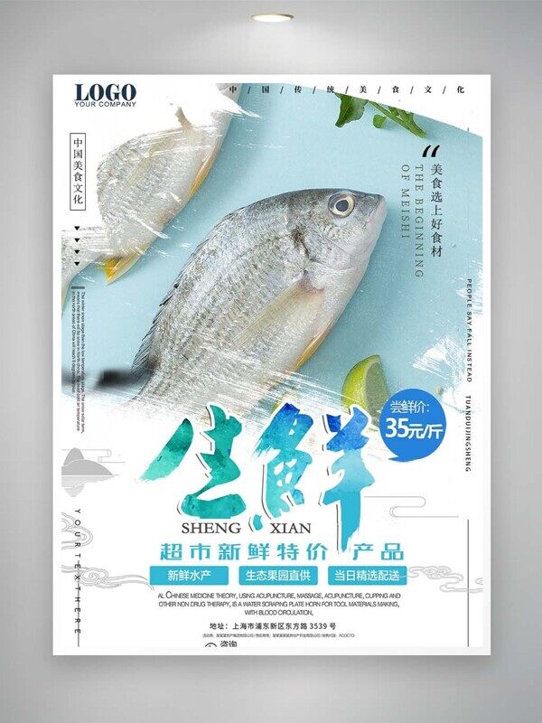 上好食材生鲜特价活动新鲜水产尝鲜价美食海报