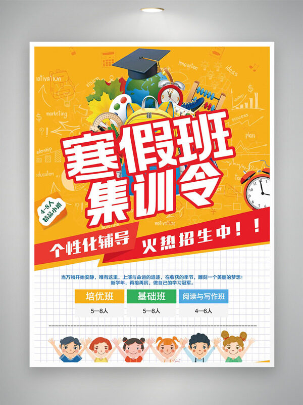 橙白卡通童趣插画寒假班集训令海报