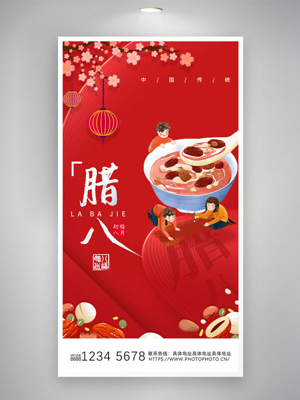 中国风灯笼梅花卡通人物插画传统腊八节海报