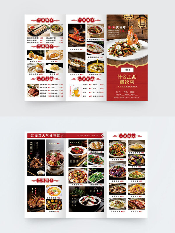 中式传统美食简约高级中餐厅点菜单