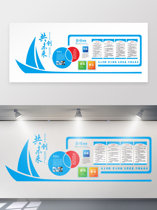 共创未来帆船设计企业形象墙