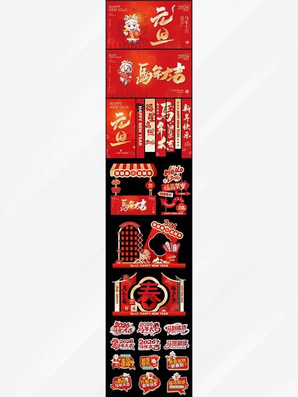 元旦马年大吉商场挂件美陈立体商铺红包设计元素