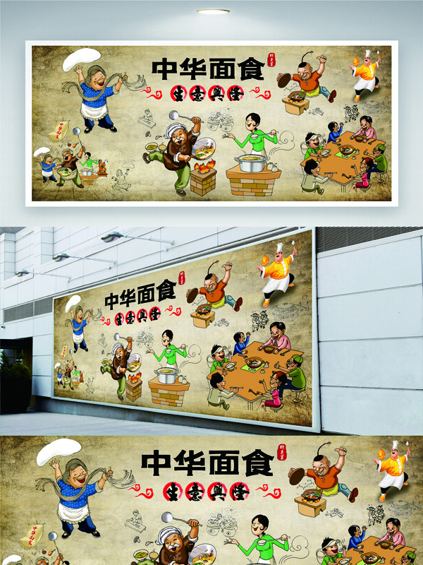 中华面食文化卡通风格创意展板
