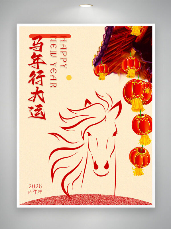 马年行大运节日喜庆灯笼插画海报
