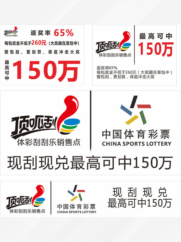 顶呱刮体彩创意海报