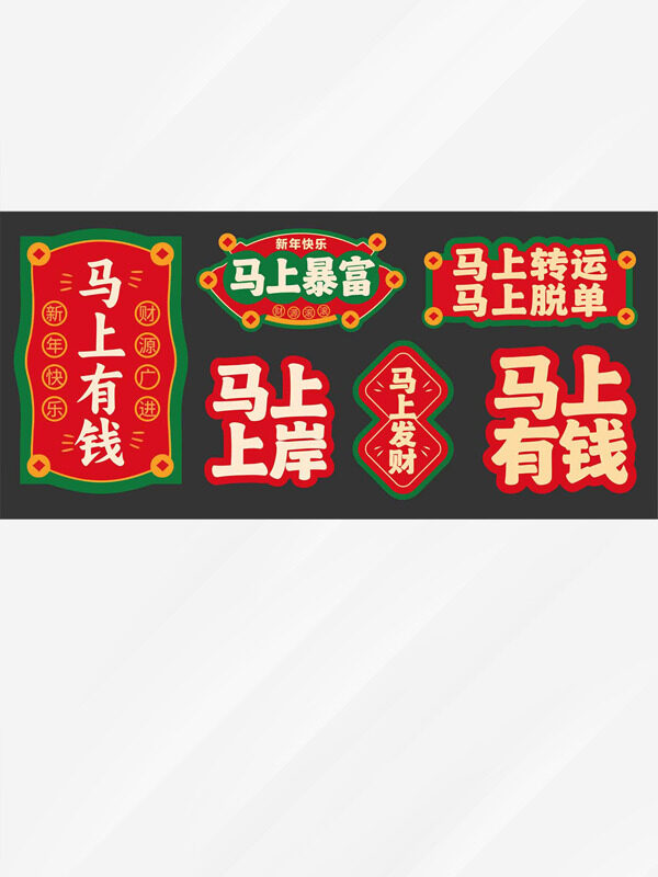 中式复古马年大吉新年快乐节日装饰图案
