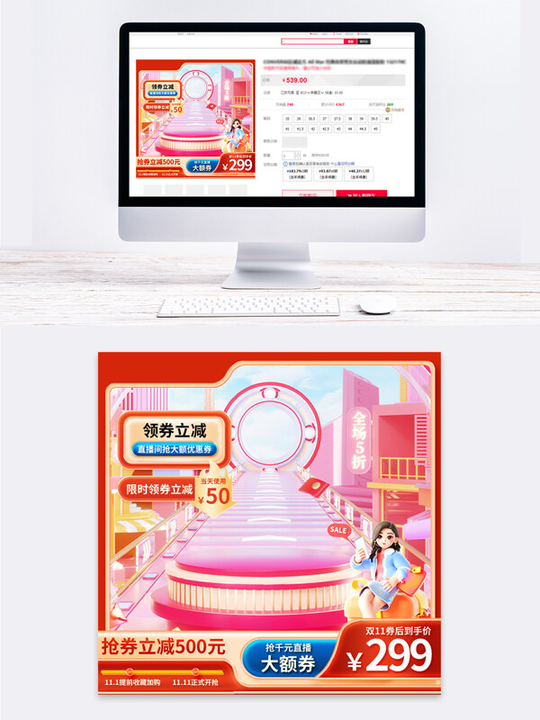 双十一限时抢购红色电商主图模板