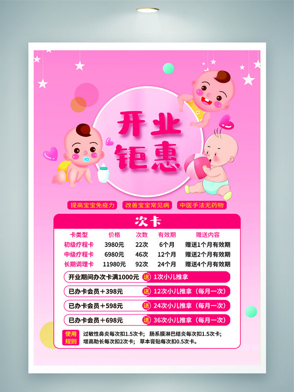 粉色背景小儿推拿开业钜惠促销展板